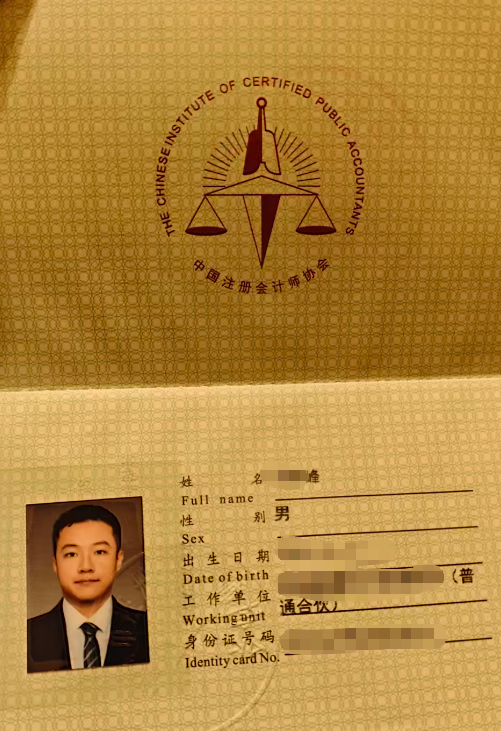 注册会计师证书