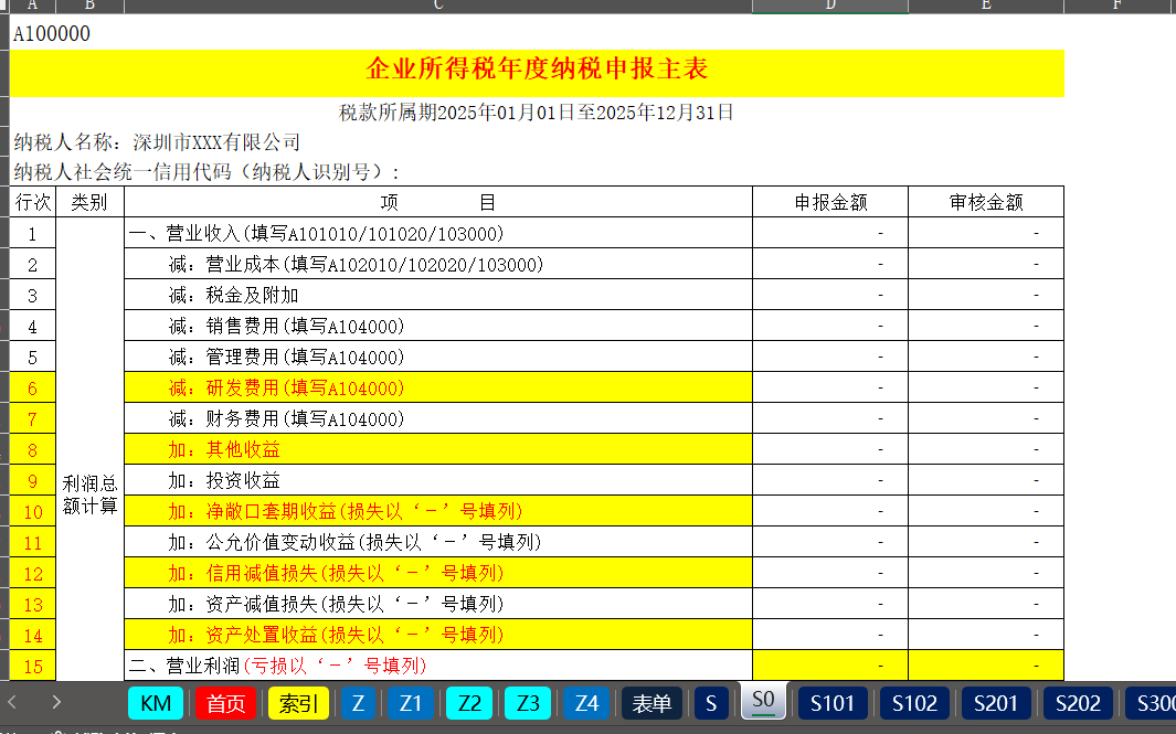 KM表详情