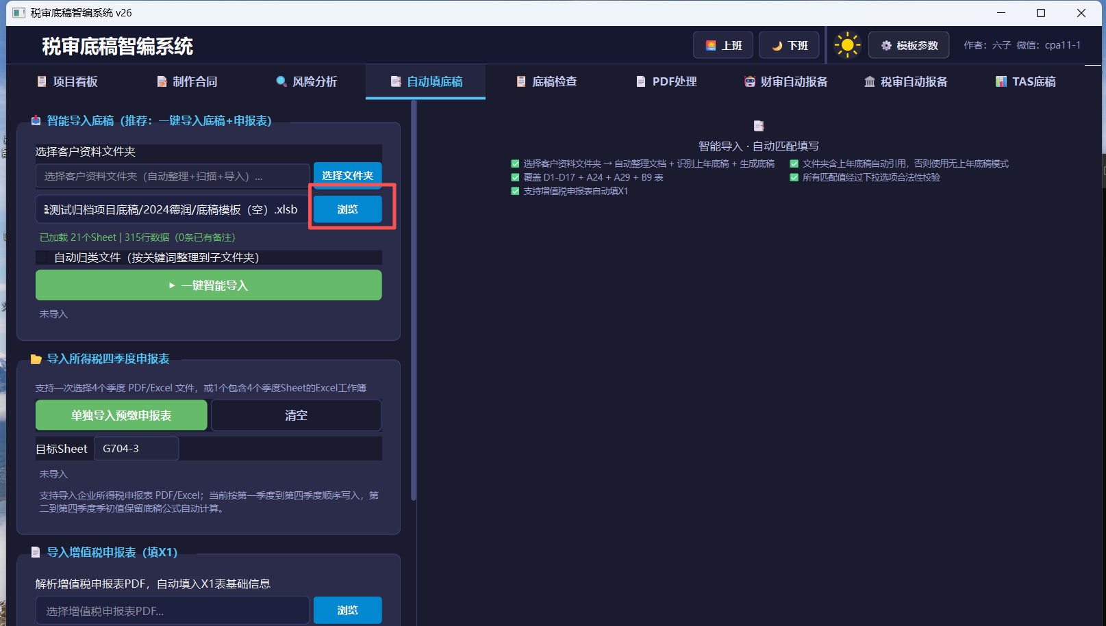 选择底稿