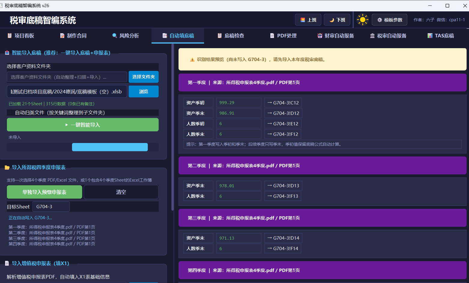 自动识别