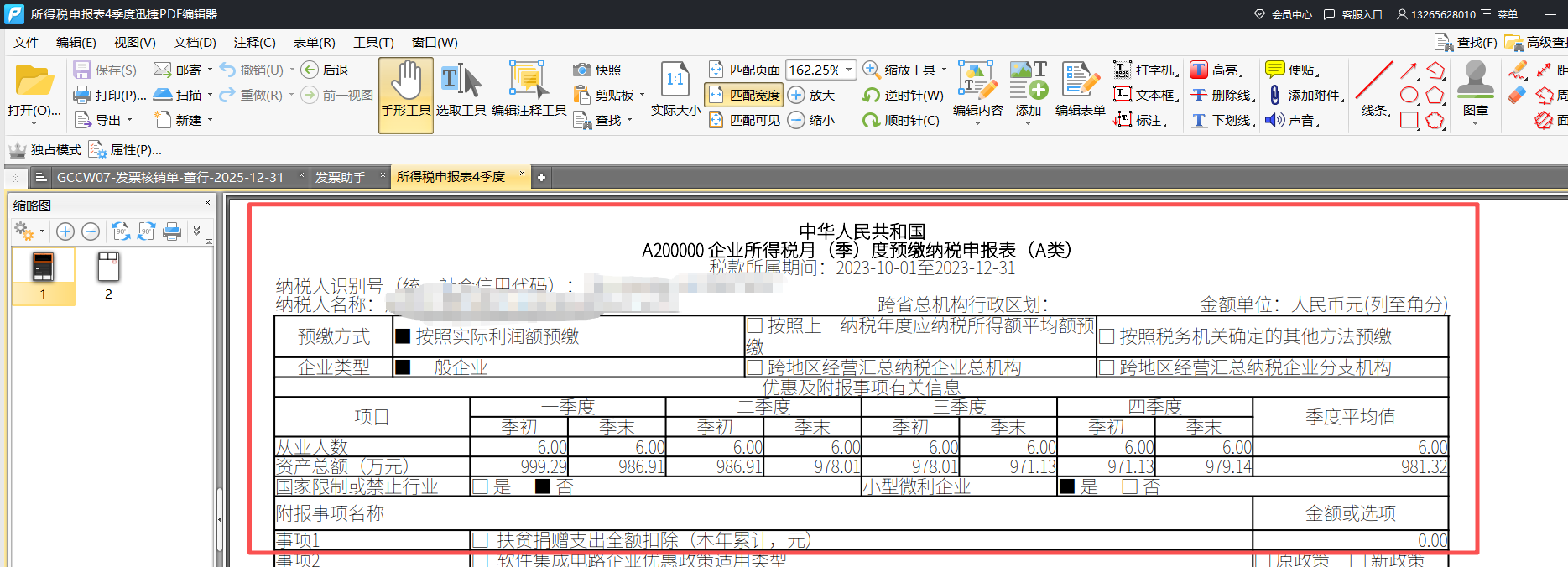 填写结果2