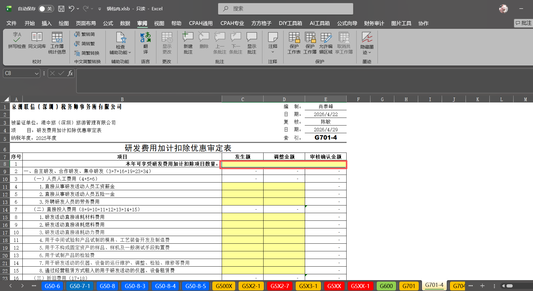 检查结果2