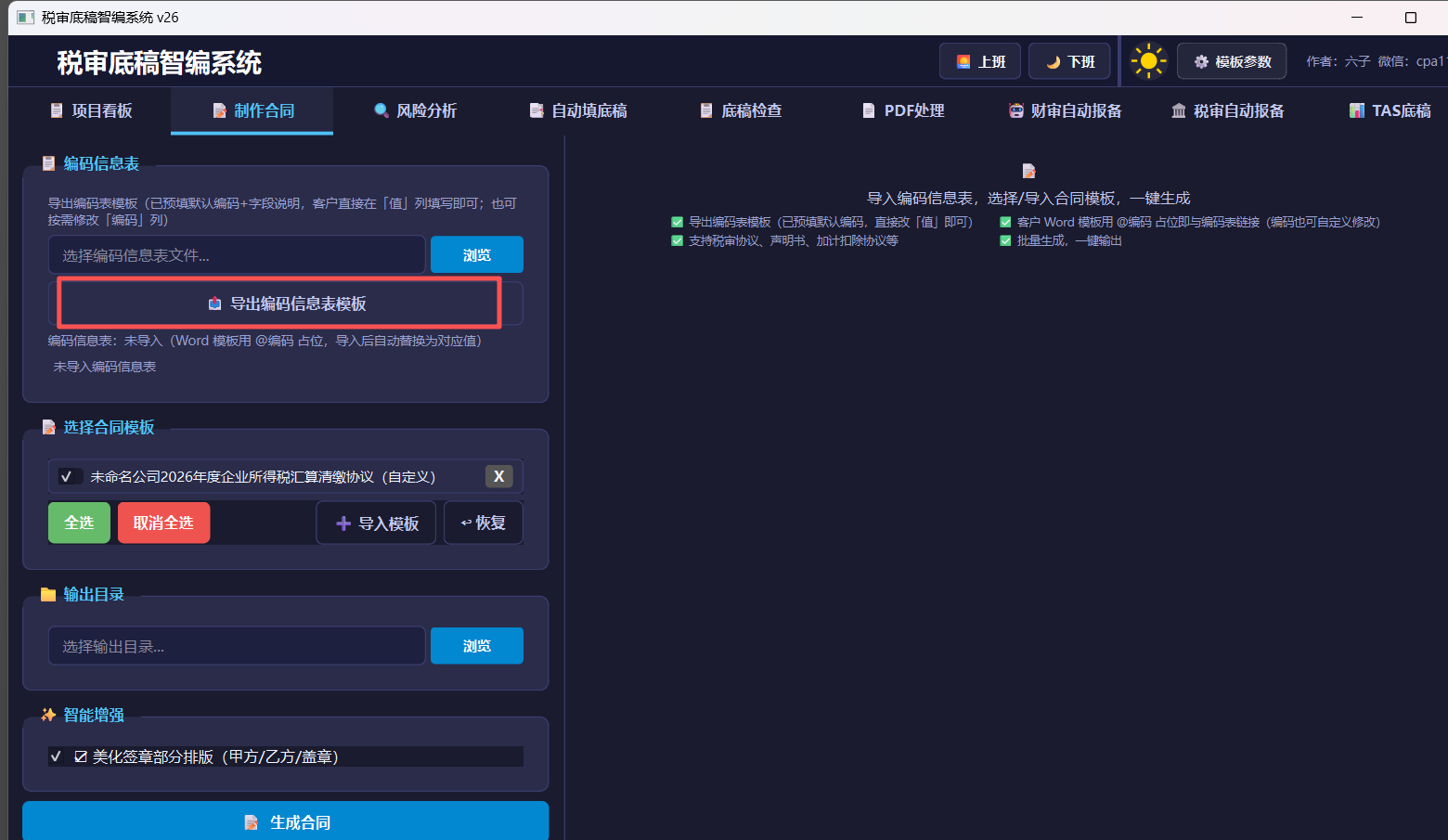 编码信息表1