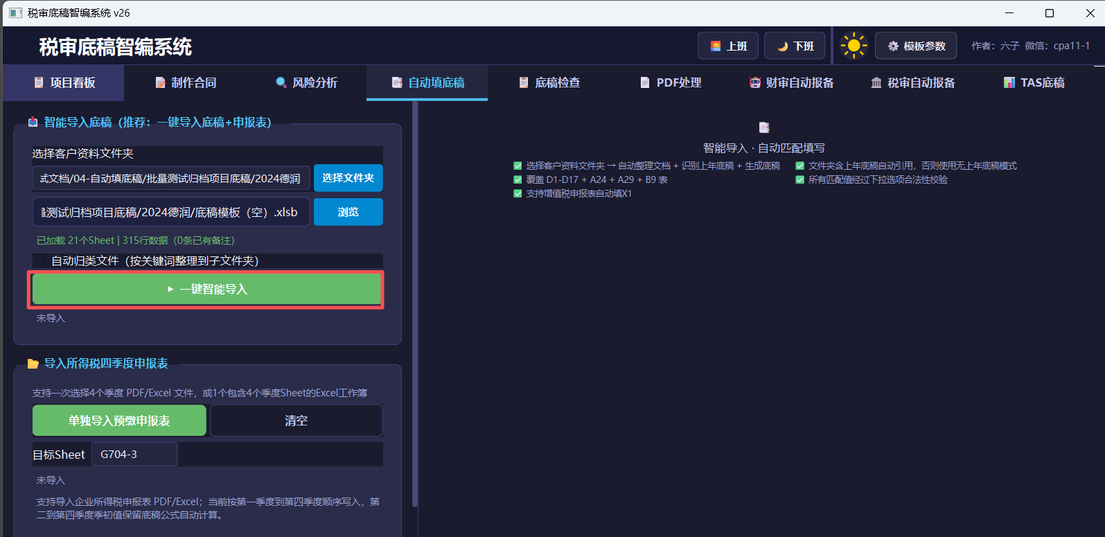 一键智能导入