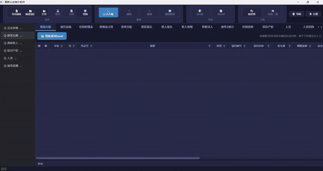 研发费用结构审计演示